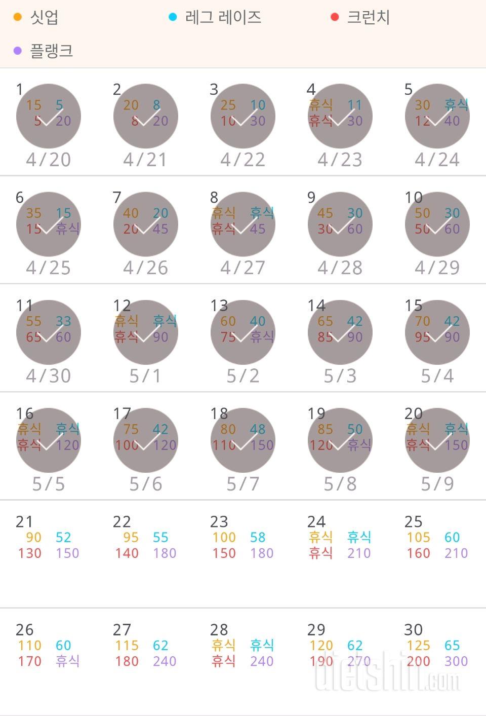 30일 복근 만들기 710일차 성공!