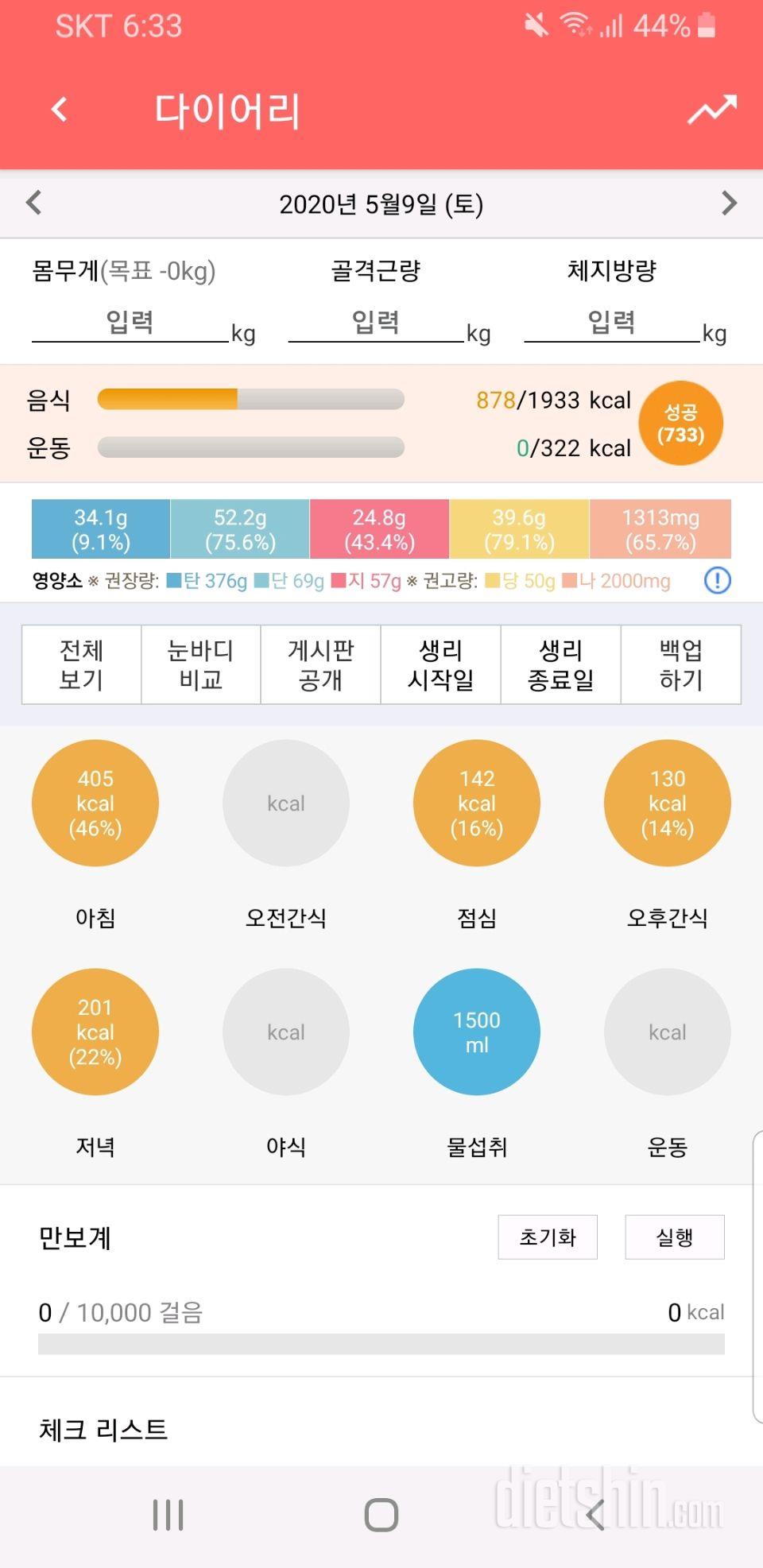 30일 1,000kcal 식단 2일차 성공!