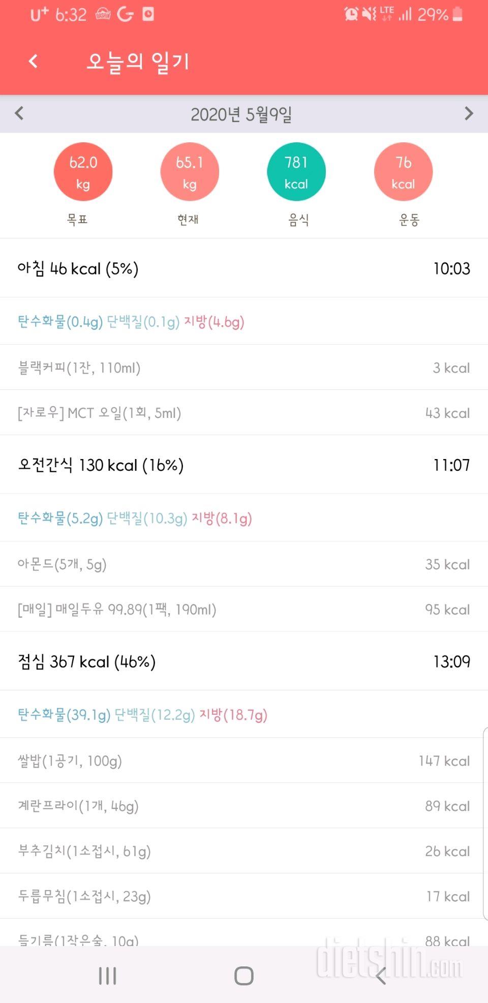 5월 9일 13일차