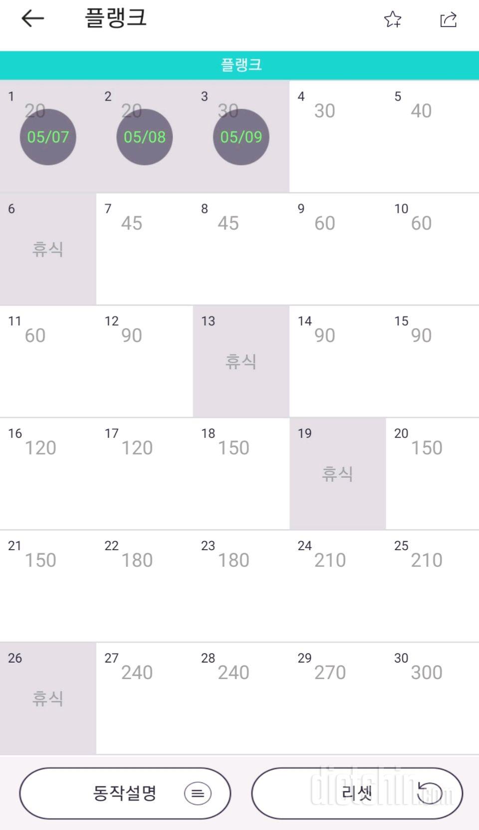 30일 플랭크 6일차 성공!