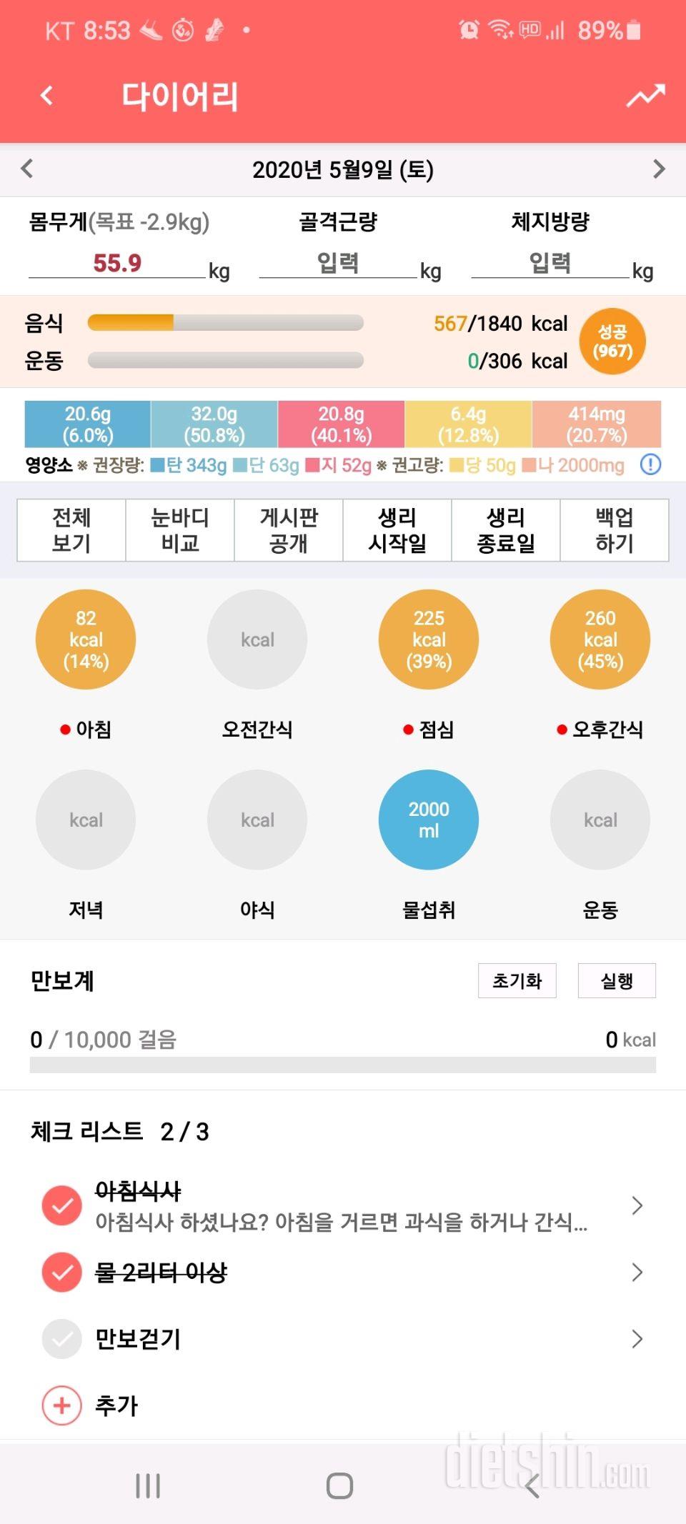 30일 당줄이기 98일차 성공!