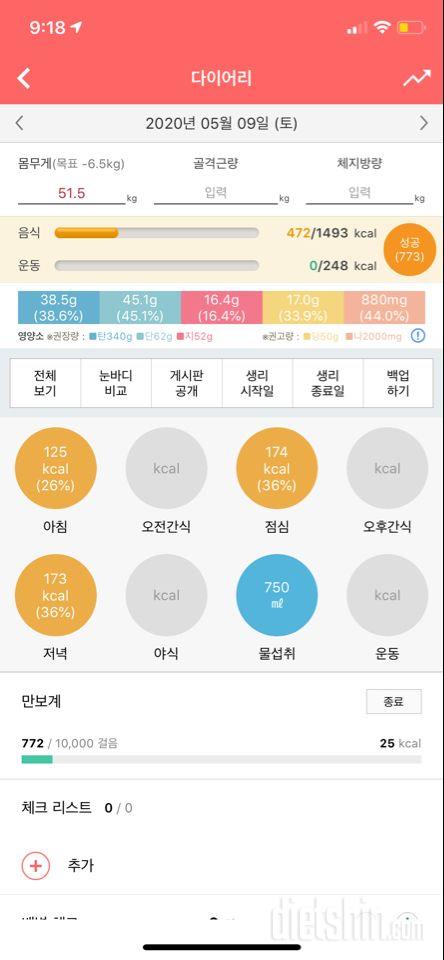 30일 1,000kcal 식단 18일차 성공!