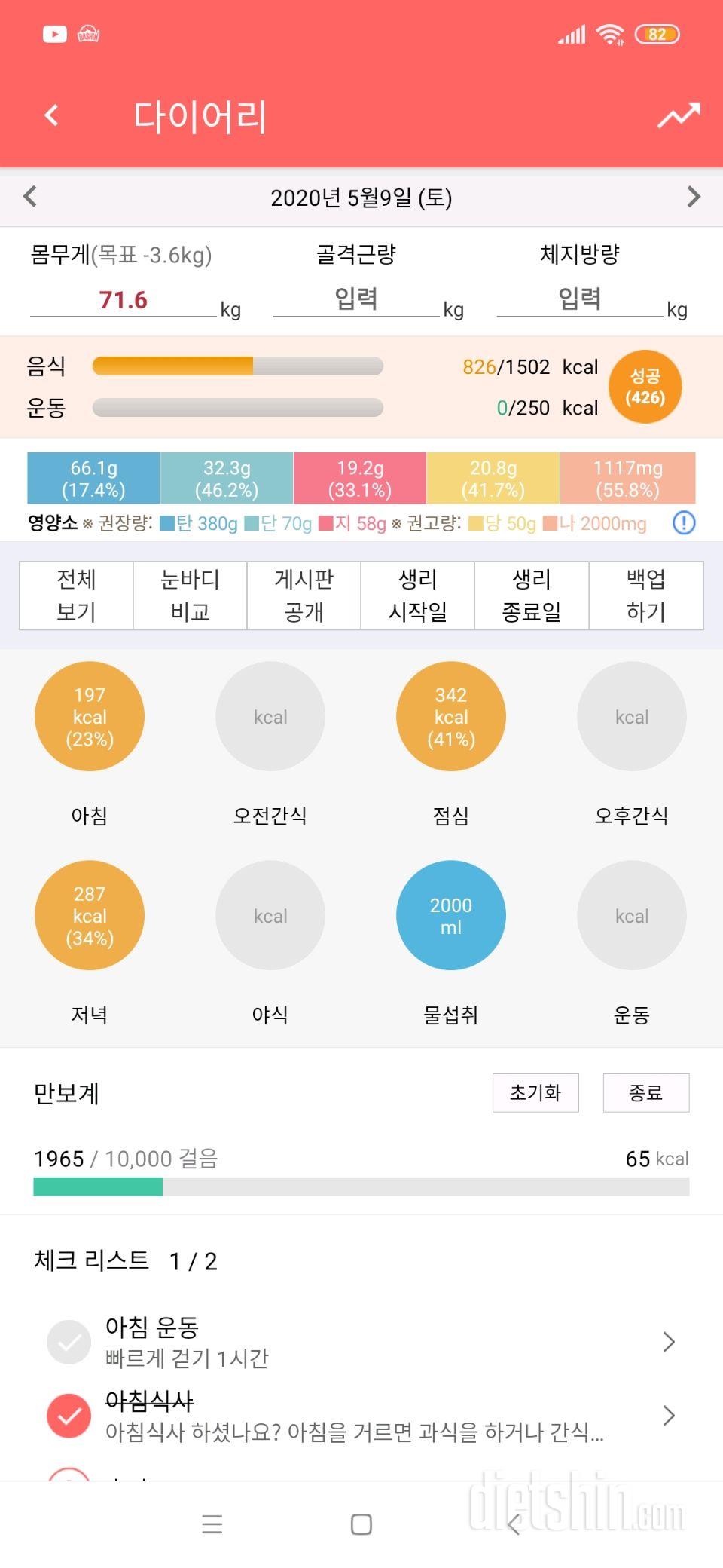 30일 야식끊기 7일차 성공!