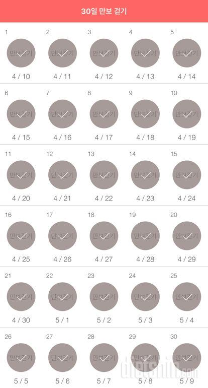 30일 만보 걷기 30일차 성공!