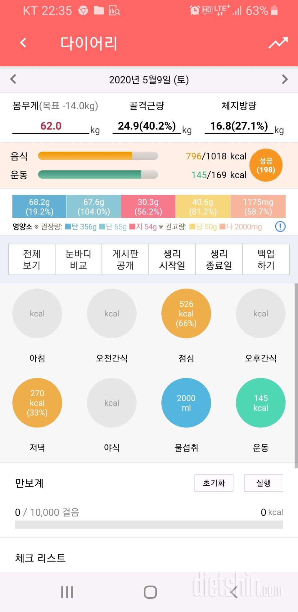 30일 하루 2L 물마시기 5일차 성공!