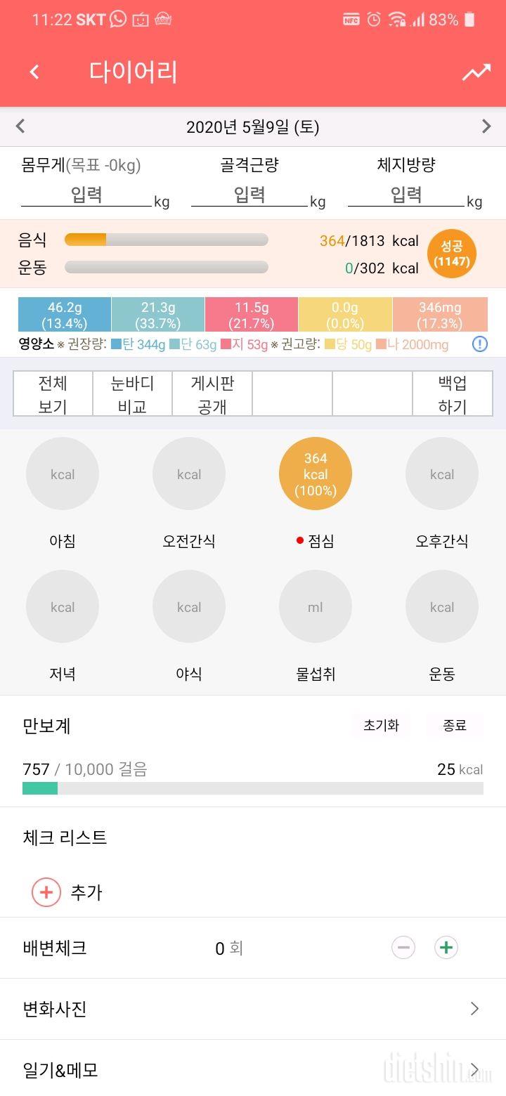 30일 1,000kcal 식단 16일차 성공!