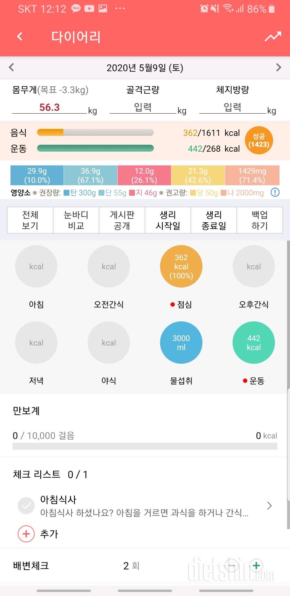 30일 당줄이기 195일차 성공!