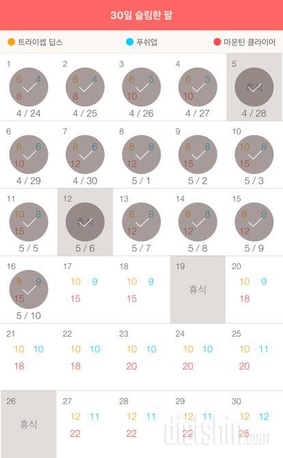 30일 슬림한 팔 46일차 성공!