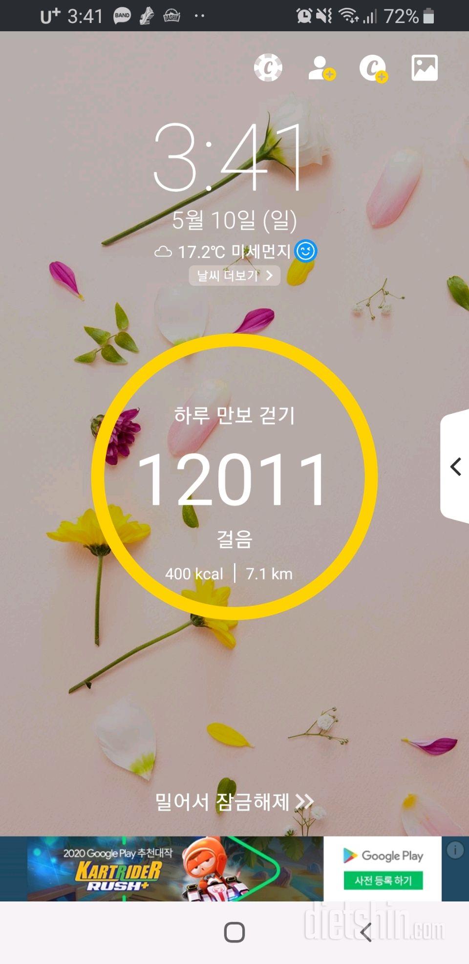 30일 만보 걷기 24일차 성공!