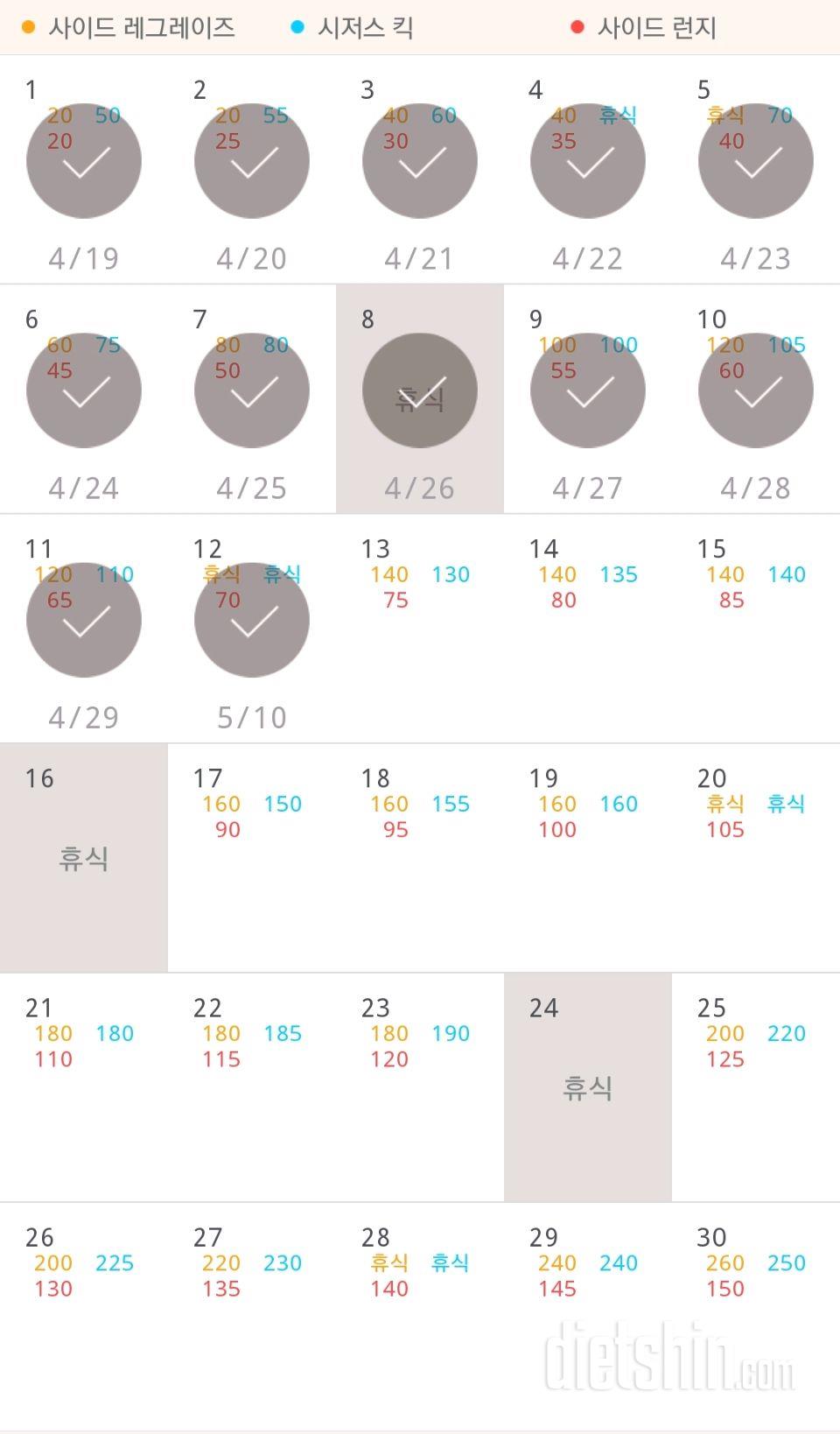 30일 탄탄한 허벅지 12일차 성공!