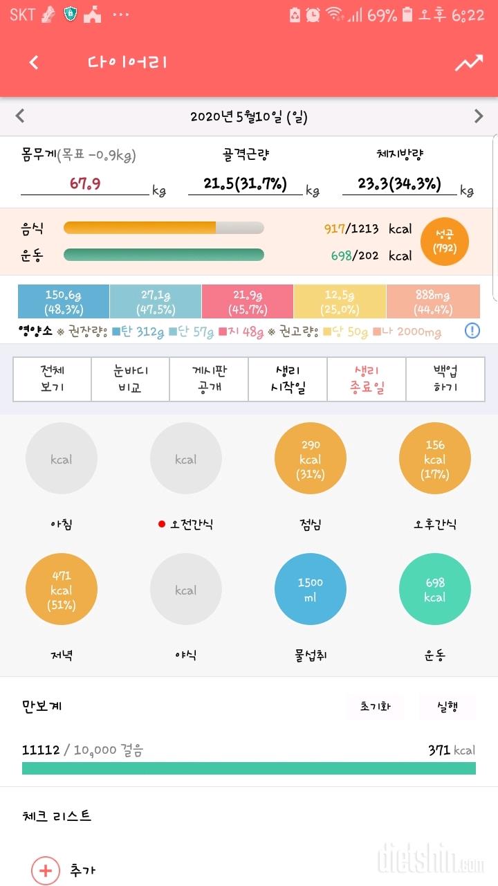 30일 야식끊기 10일차 성공!