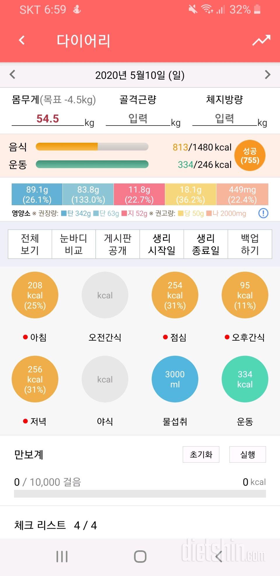 30일 1,000kcal 식단 5일차 성공!