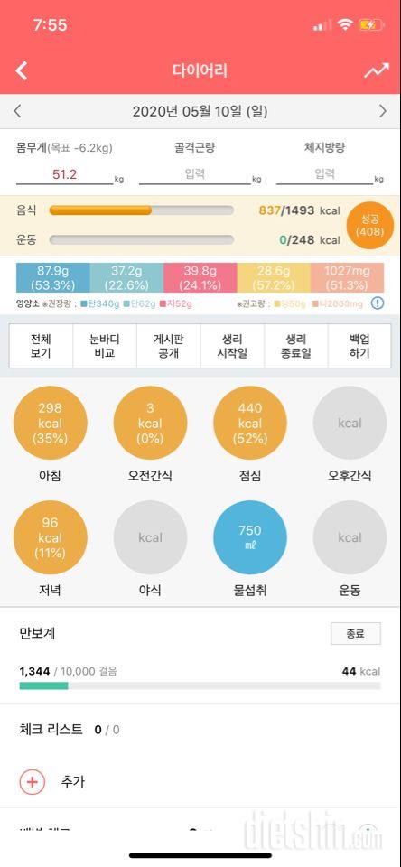 30일 당줄이기 20일차 성공!