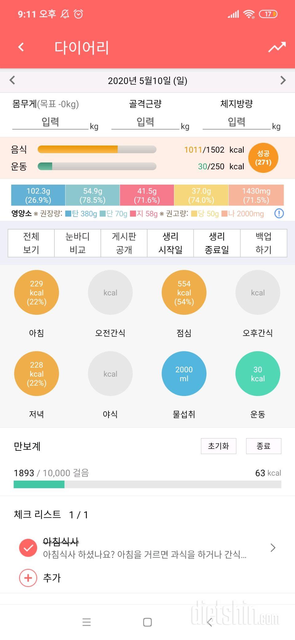 30일 야식끊기 8일차 성공!