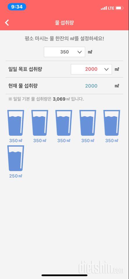 30일 하루 2L 물마시기 2일차 성공!