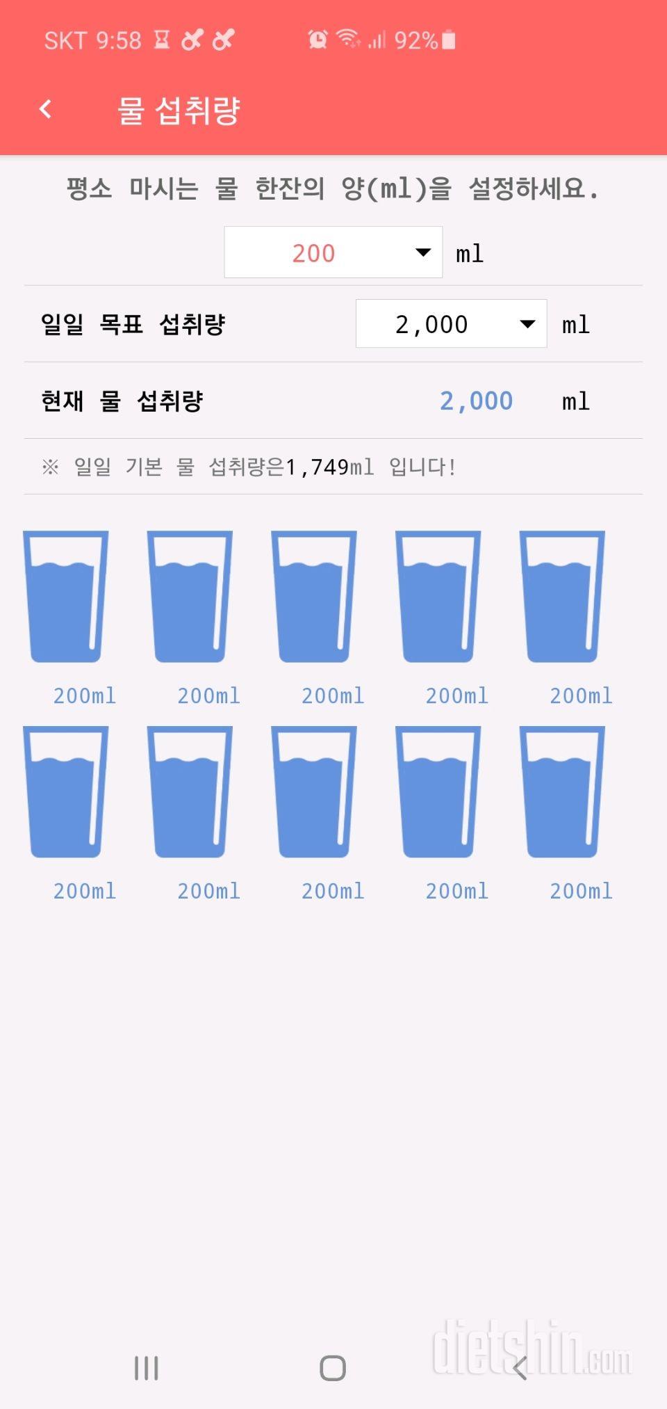 30일 하루 2L 물마시기 1일차 성공!