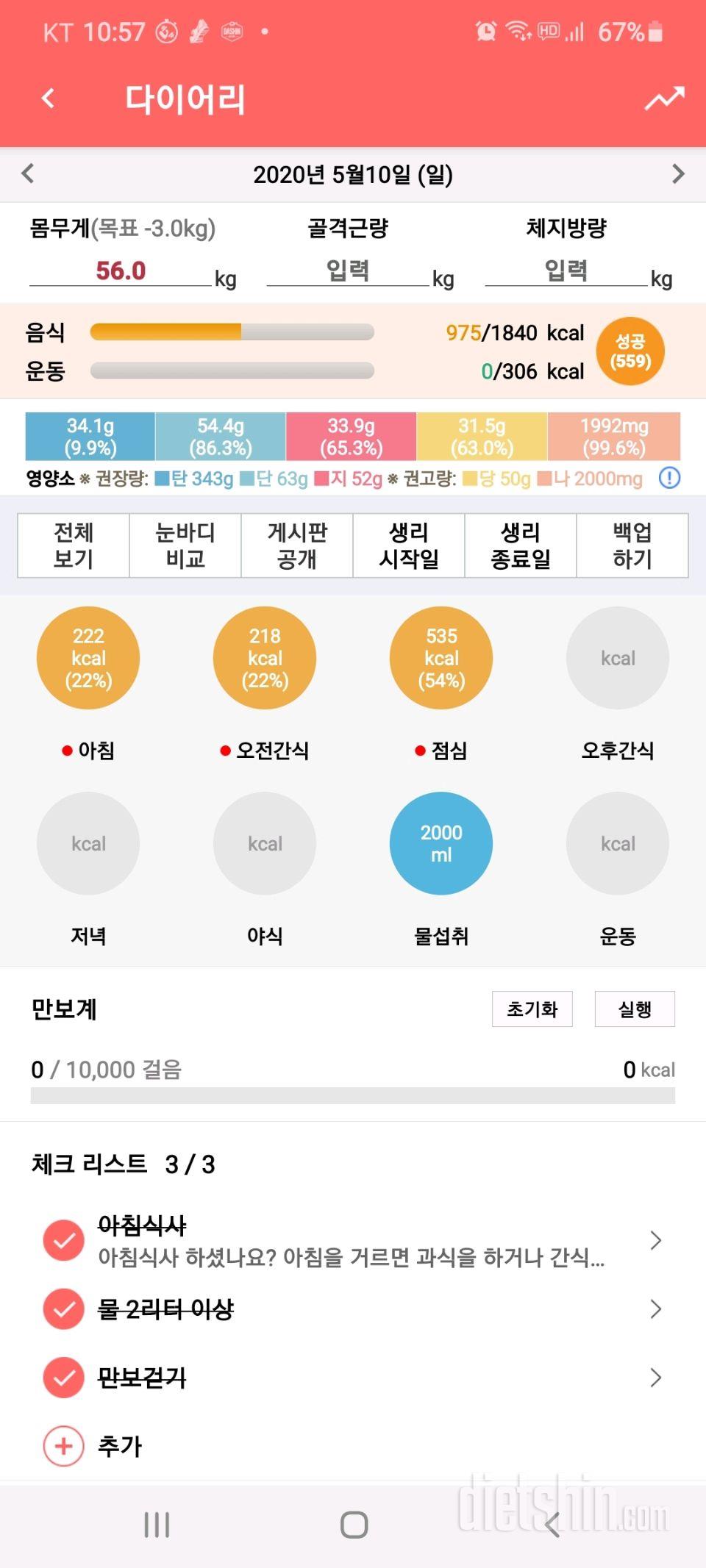 30일 1,000kcal 식단 92일차 성공!