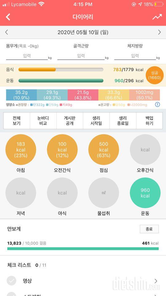 30일 아침먹기 9일차 성공!