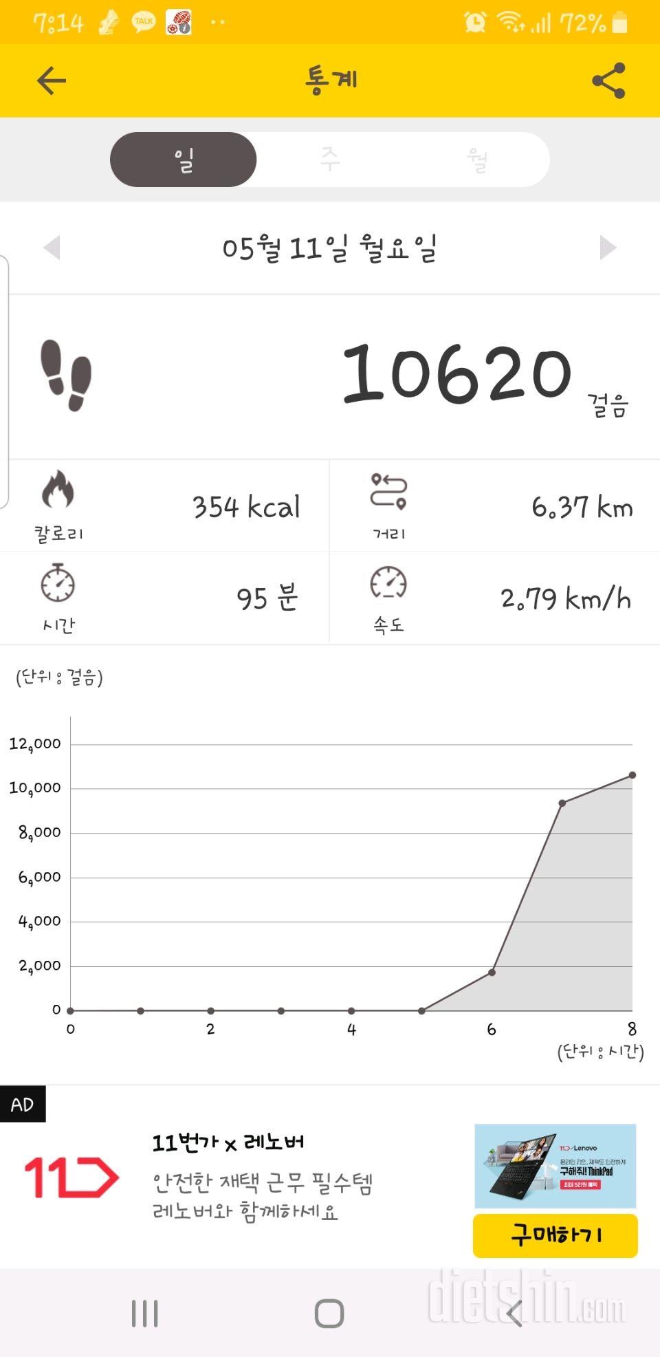 30일 만보 걷기 19일차 성공!