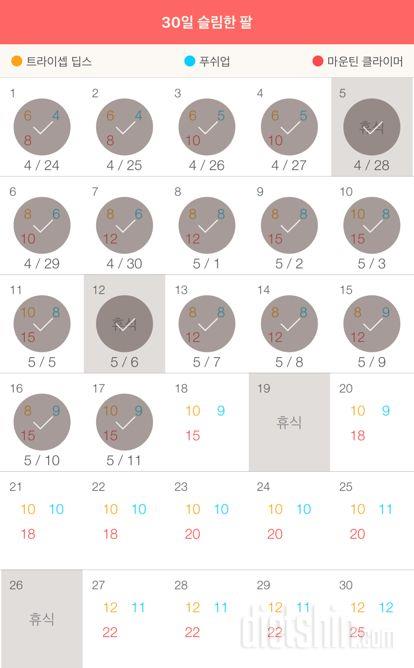 30일 슬림한 팔 47일차 성공!