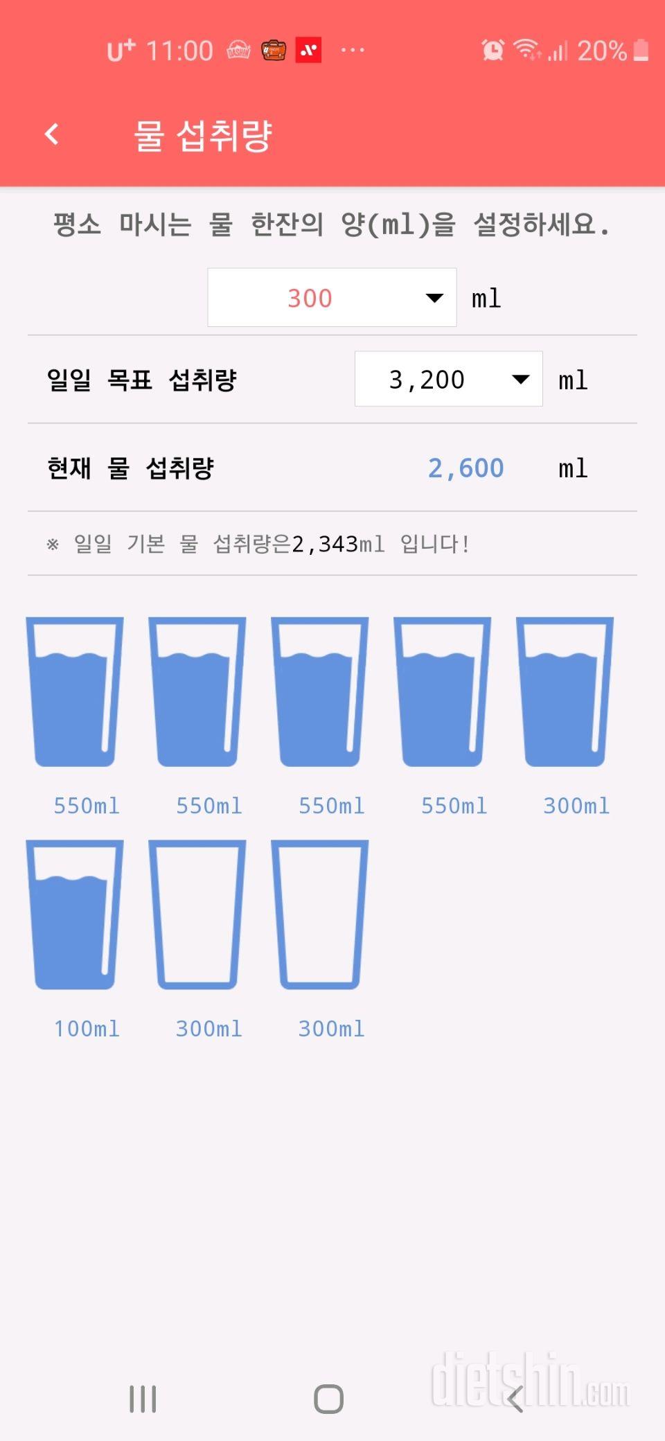 30일 하루 2L 물마시기 23일차 성공!