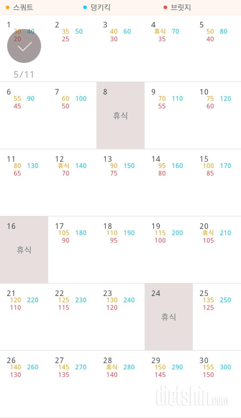 30일 애플힙 1일차 성공!