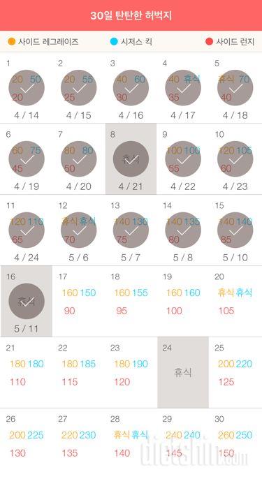 30일 탄탄한 허벅지 16일차 성공!