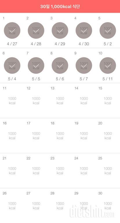 30일 1,000kcal 식단 10일차 성공!