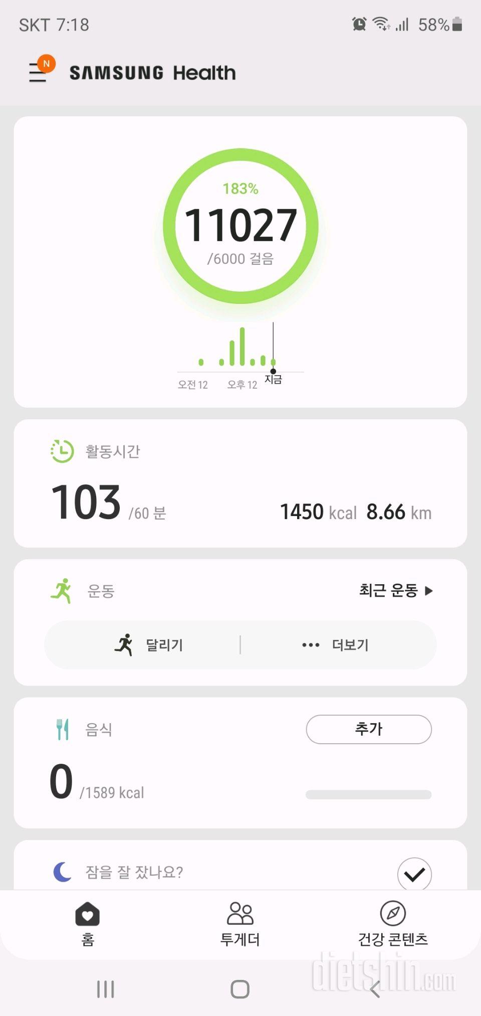 5월 11일 저녁 & 운동챌린지