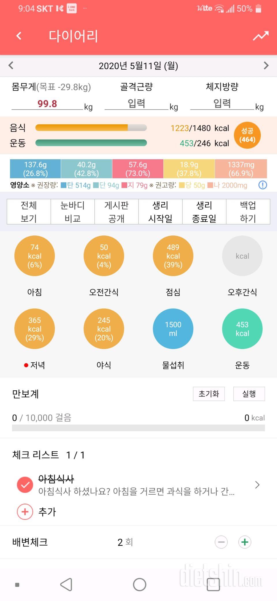 30일 야식끊기 1일차 성공!