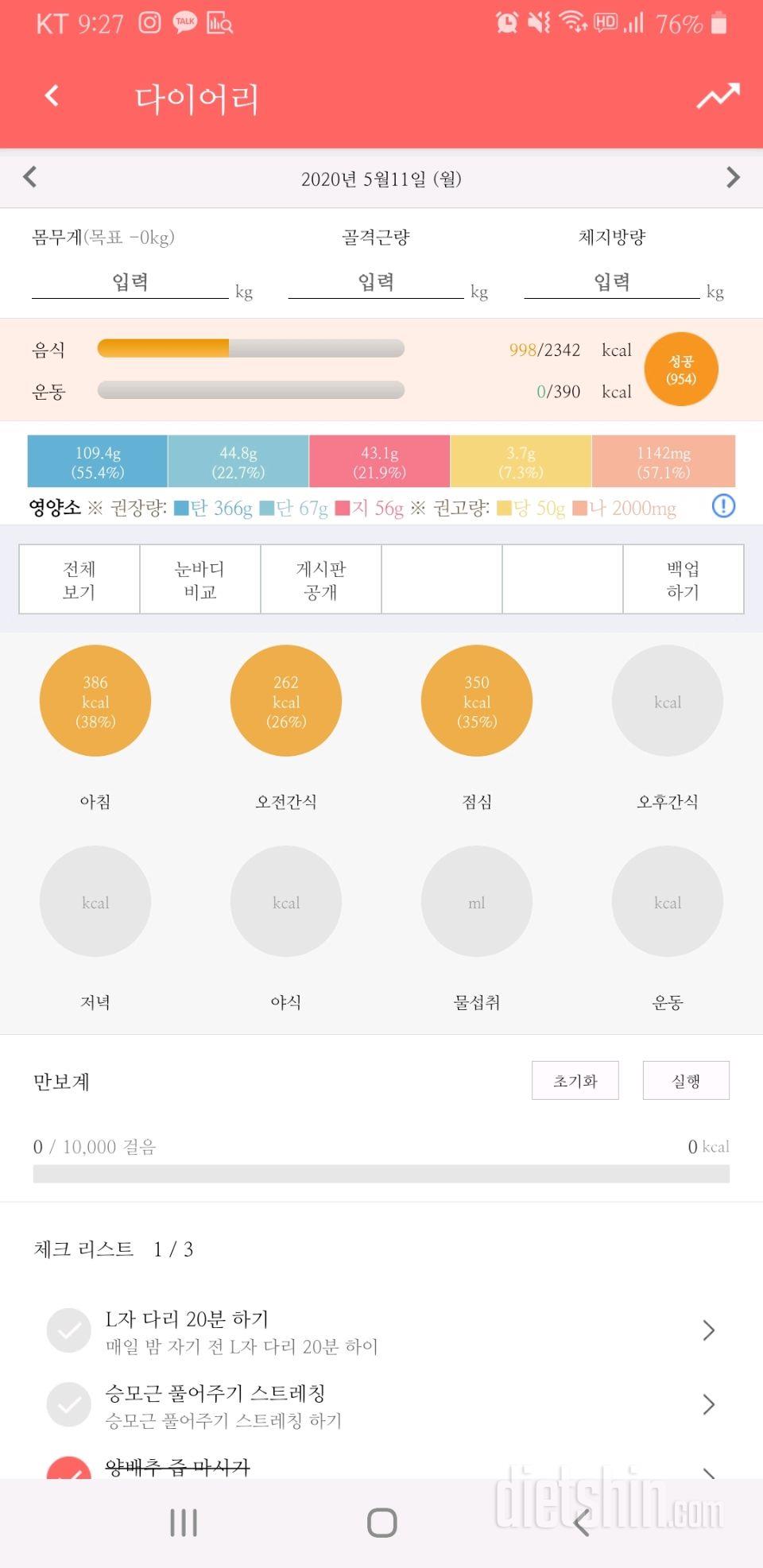 30일 당줄이기 26일차 성공!