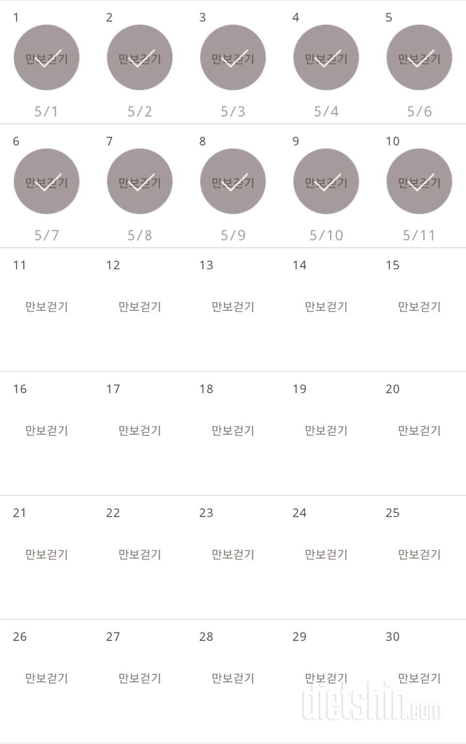 30일 만보 걷기 10일차 성공!