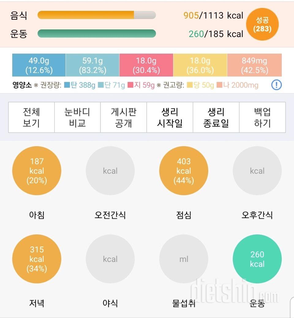 30일 야식끊기 4일차 성공!