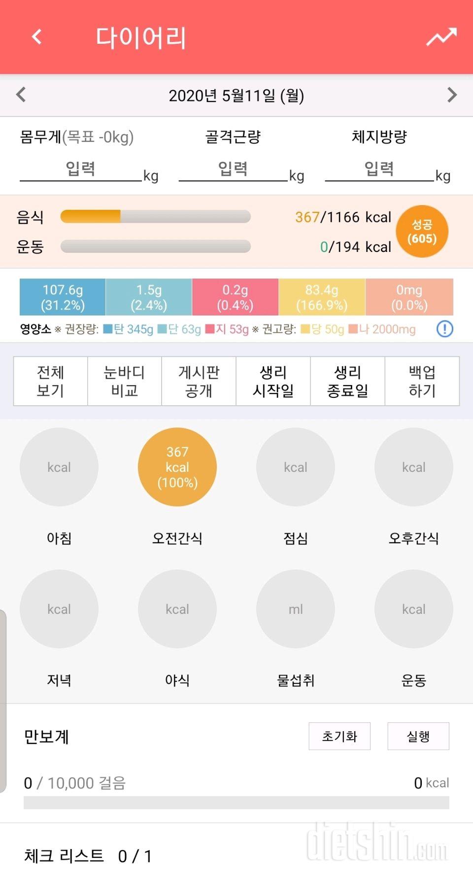 30일 1,000kcal 식단 121일차 성공!