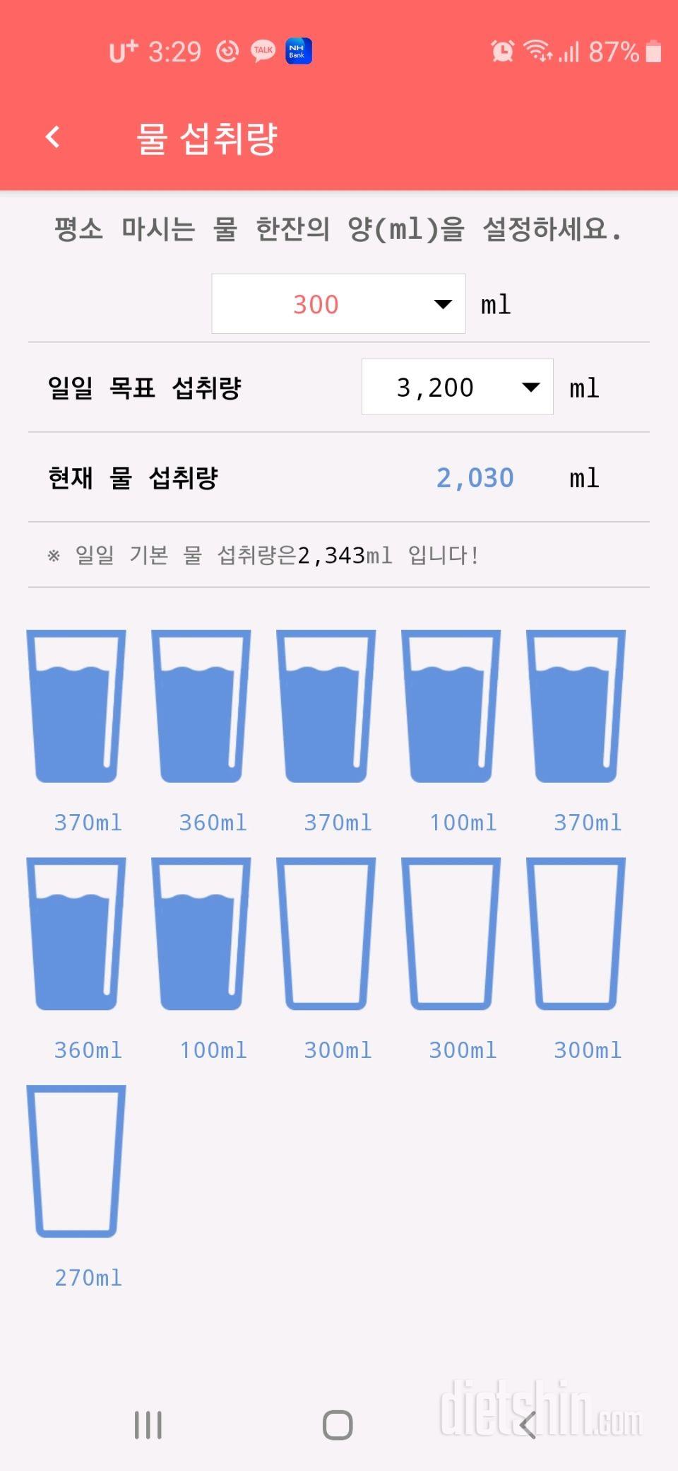 30일 하루 2L 물마시기 24일차 성공!