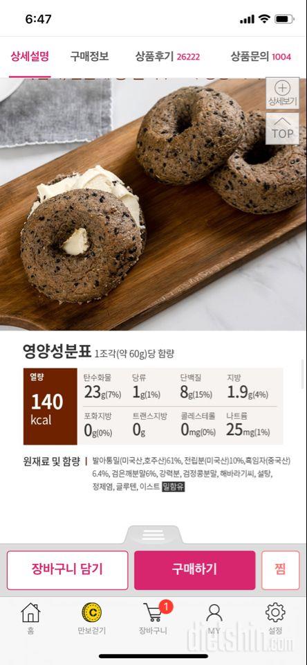 통밀당 흑임자빵