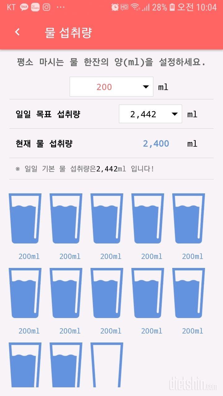 30일 하루 2L 물마시기 1일차 성공!