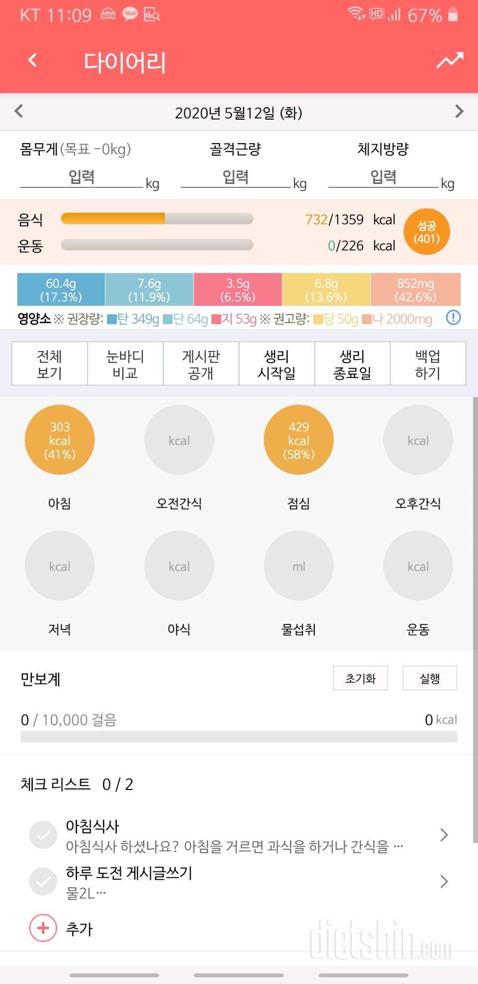 30일 아침먹기 16일차 성공!