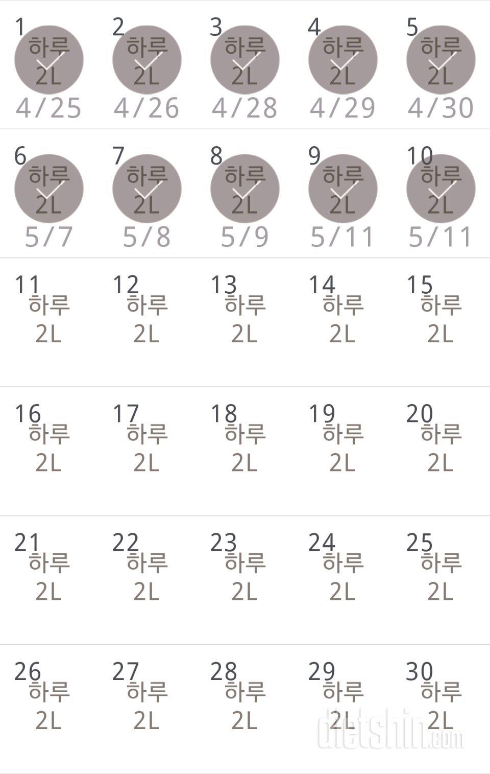 30일 하루 2L 물마시기 10일차 성공!