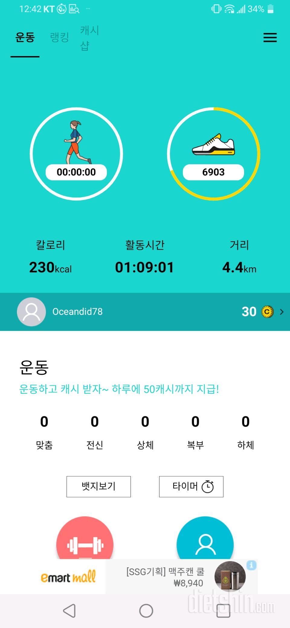 5월12일 식사운동