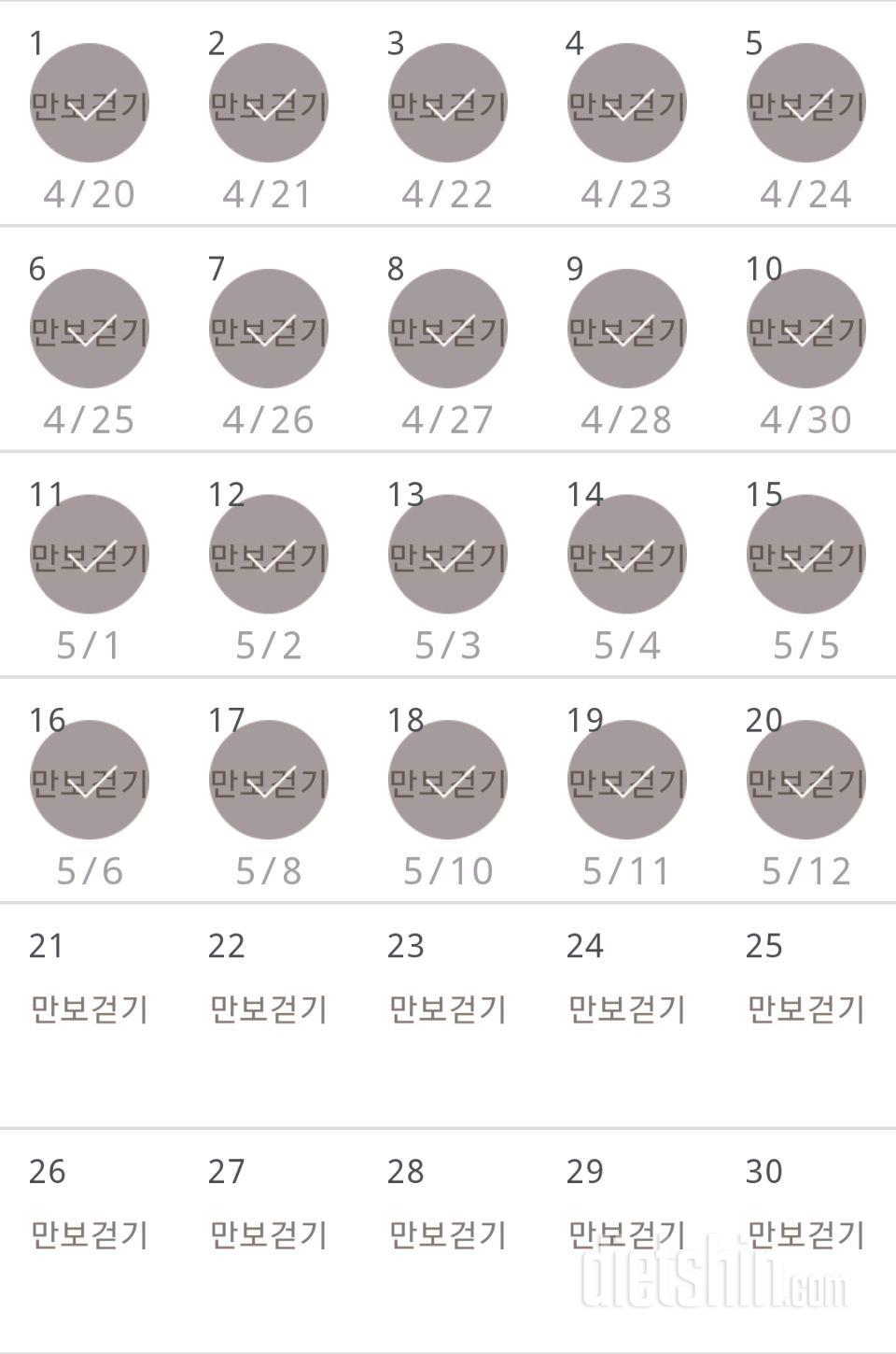 30일 만보 걷기 20일차 성공!