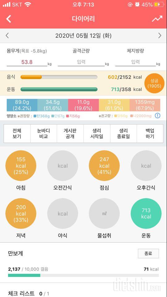 30일 1,000kcal 식단 11일차 성공!