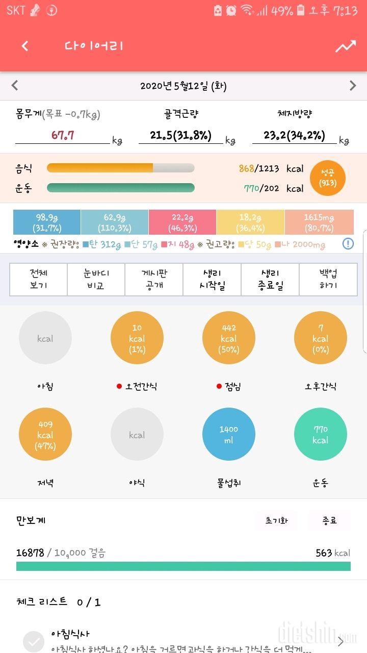 30일 야식끊기 12일차 성공!