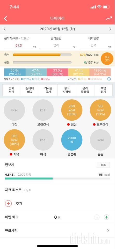 30일 당줄이기 2일차 성공!