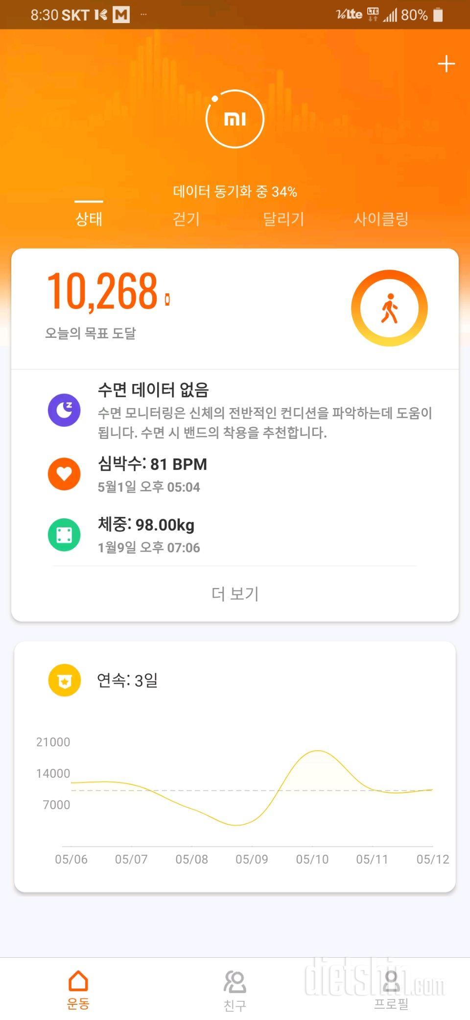 30일 만보 걷기 2일차 성공!