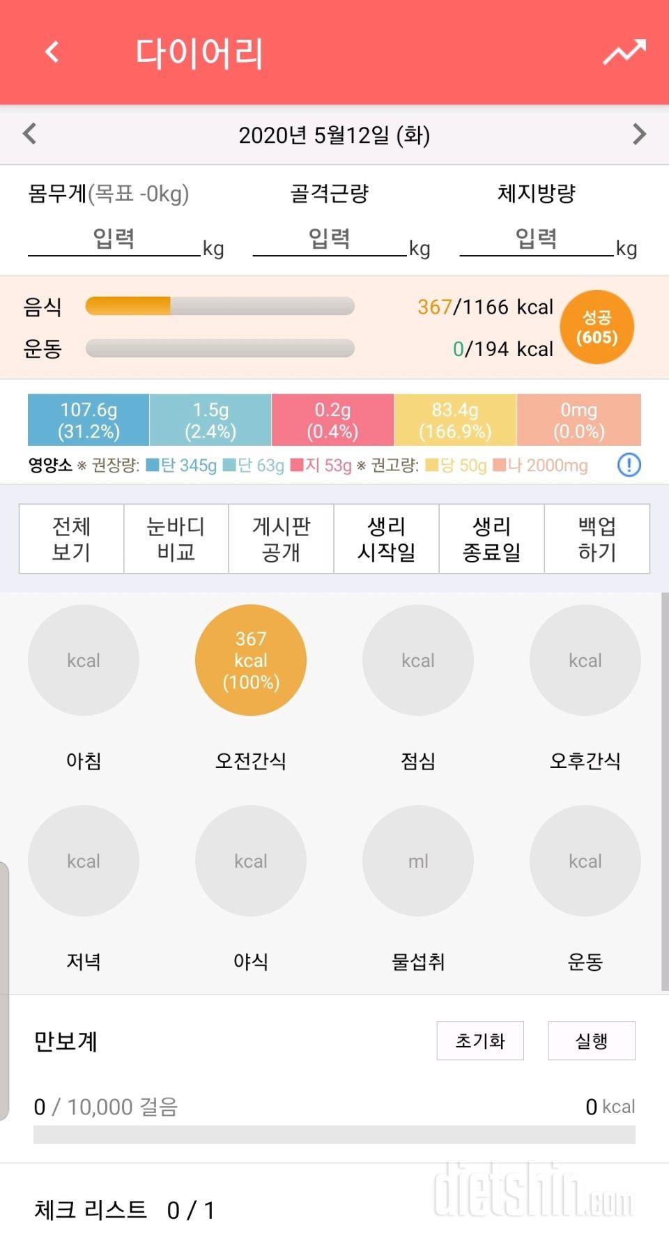 30일 1,000kcal 식단 122일차 성공!