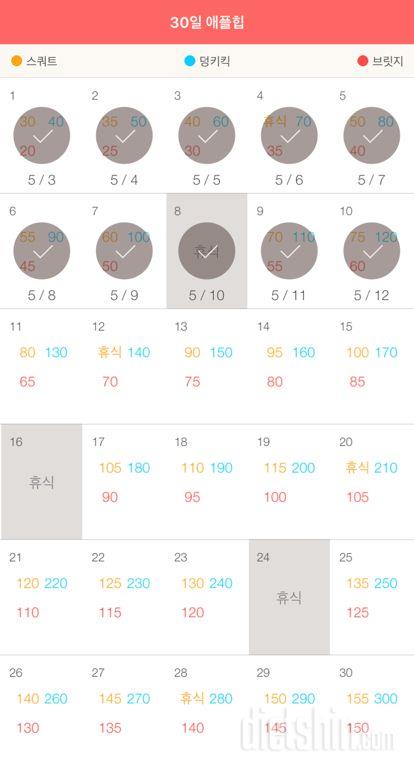 30일 애플힙 10일차 성공!