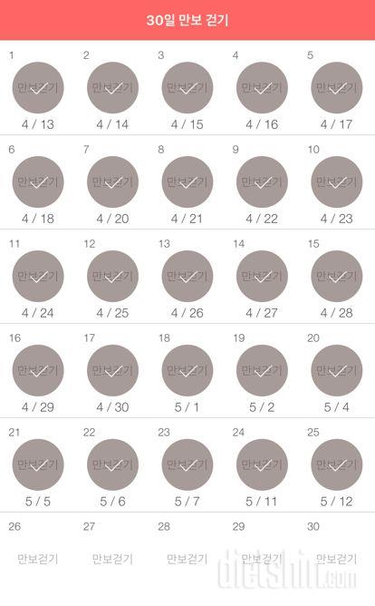 30일 만보 걷기 25일차 성공!