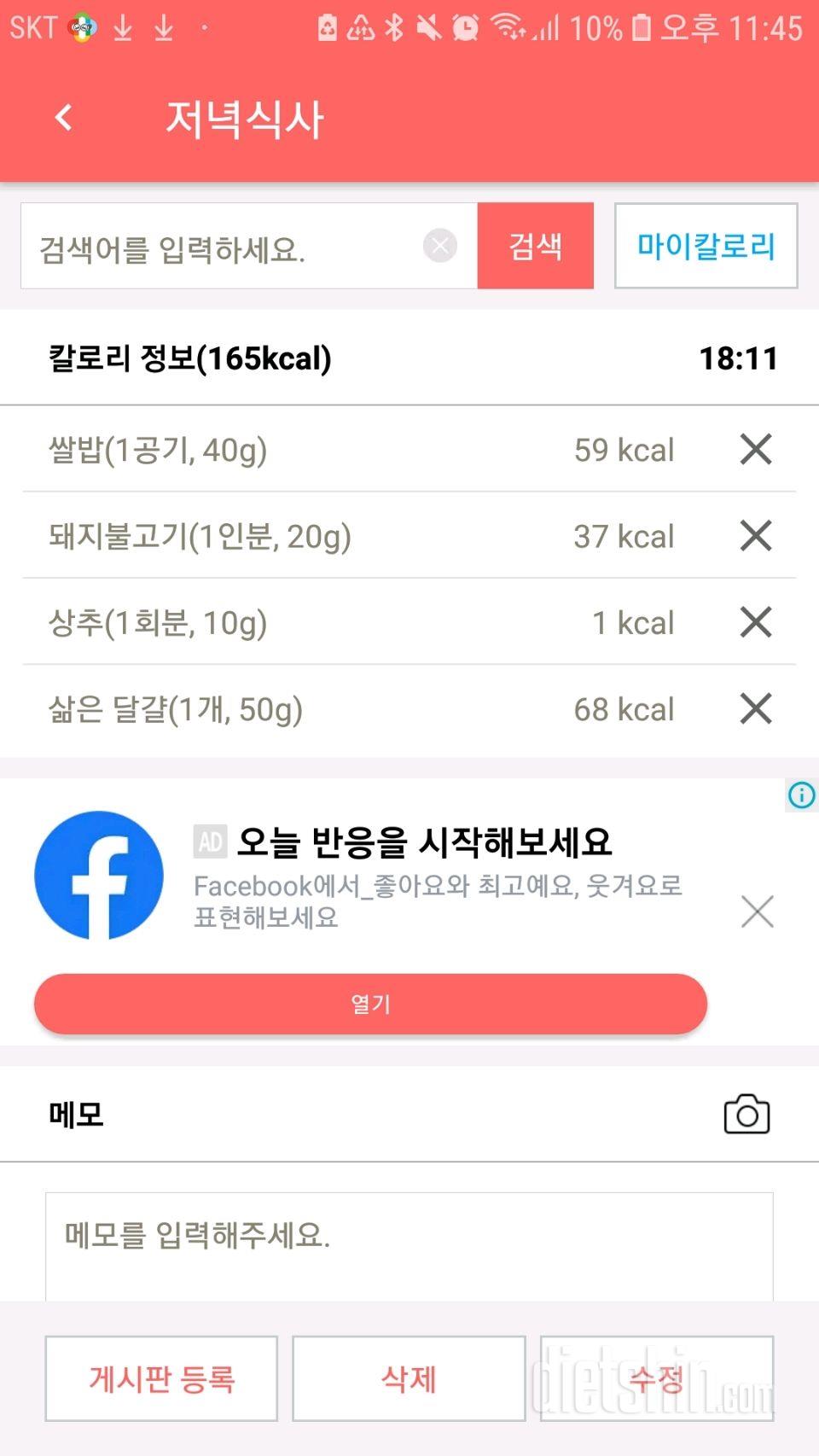 30일 야식끊기 4일차 성공!