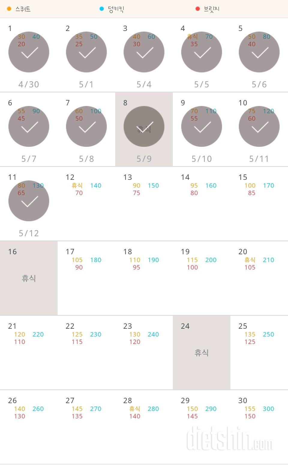 30일 애플힙 71일차 성공!